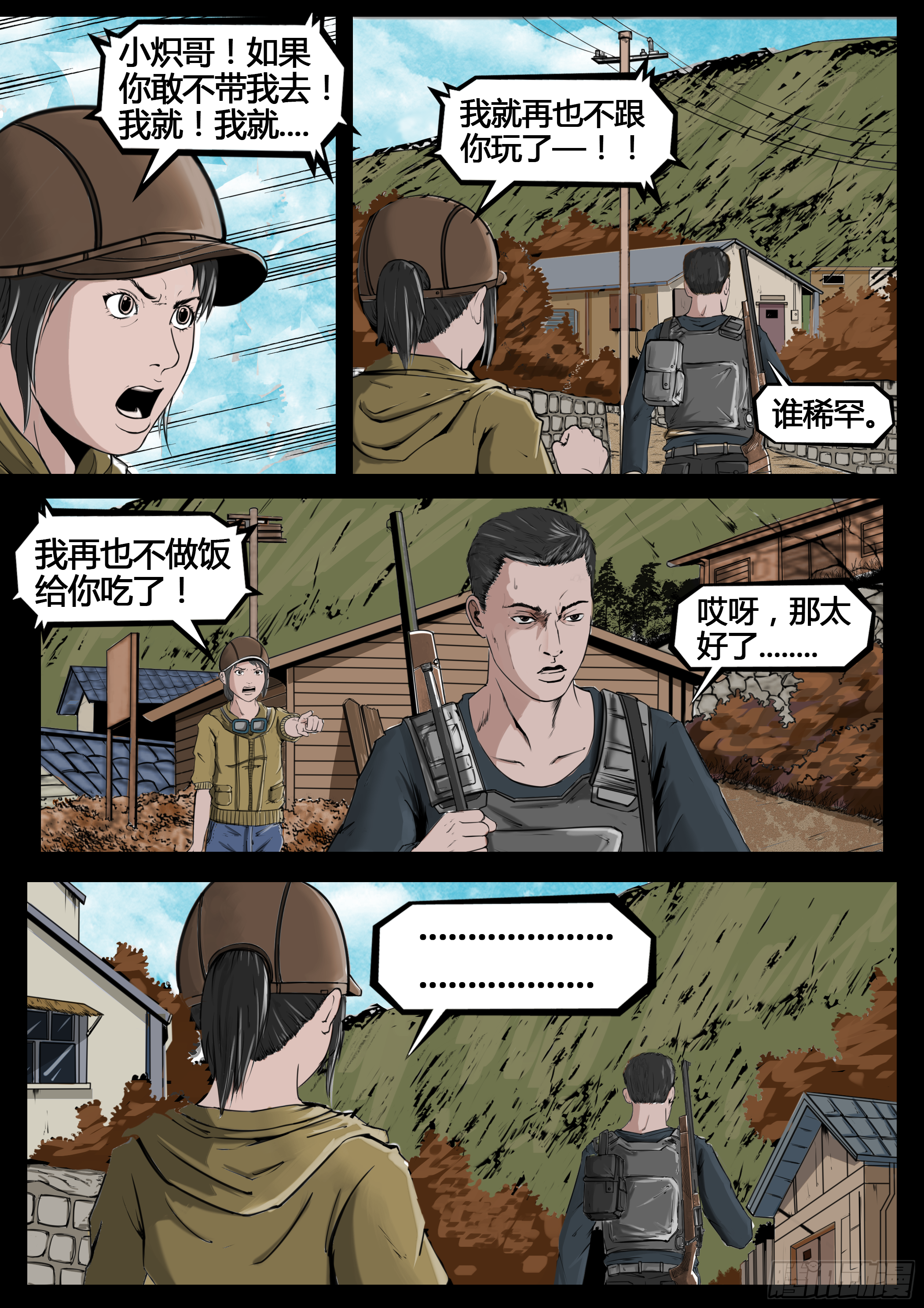 第四季与神征途05话7