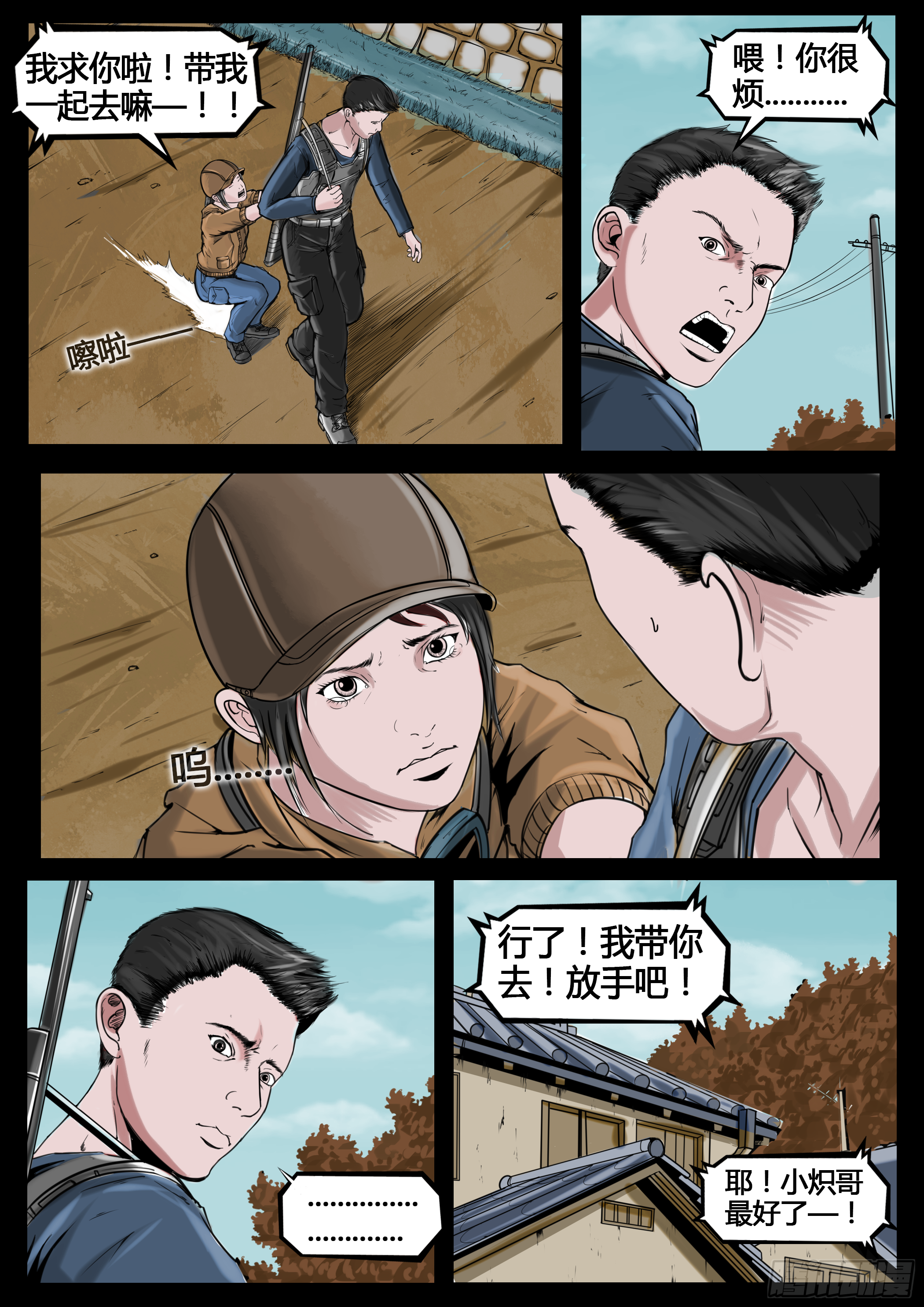 第四季与神征途05话8