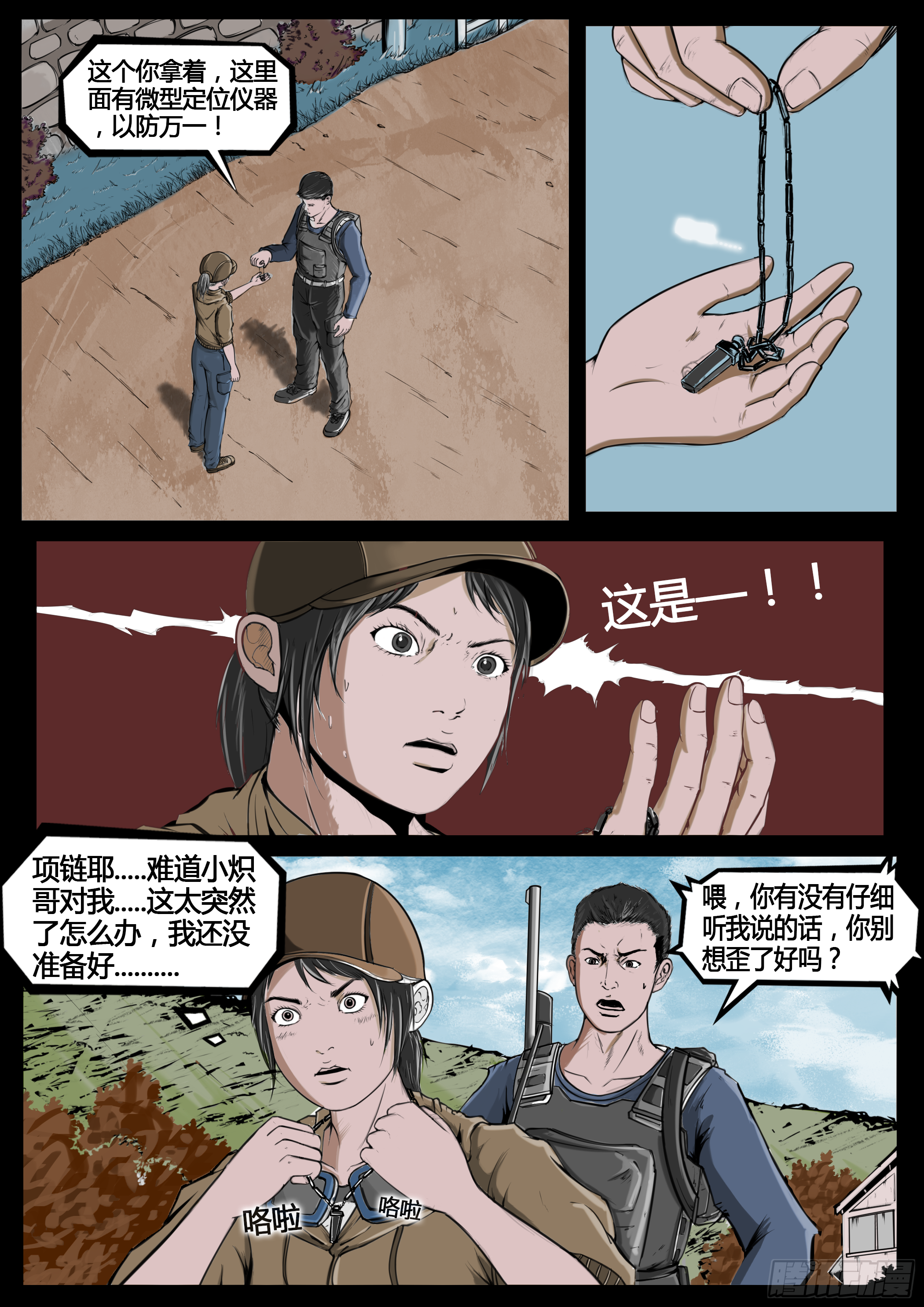 第四季与神征途05话9