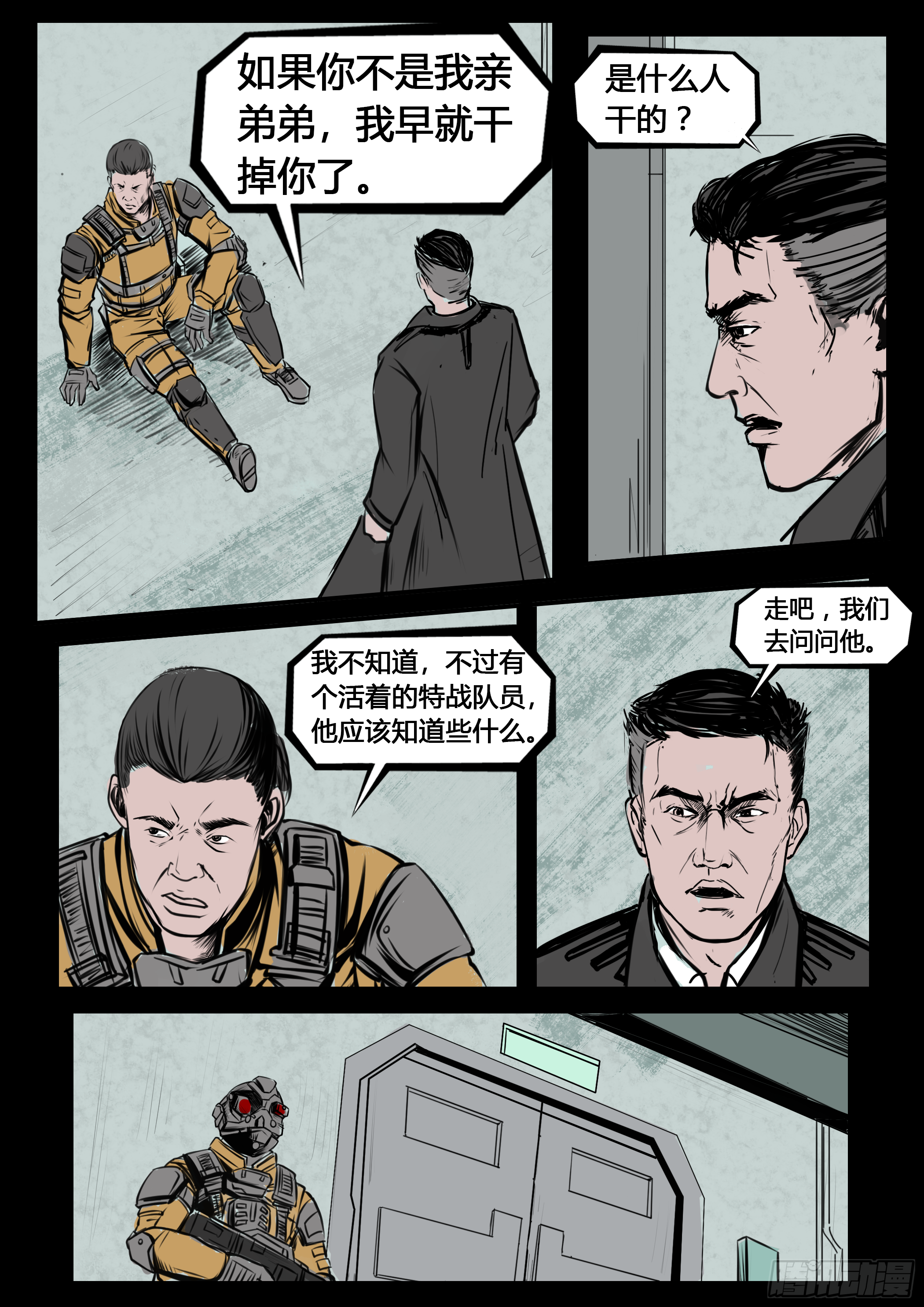 第四季与神征途06话10