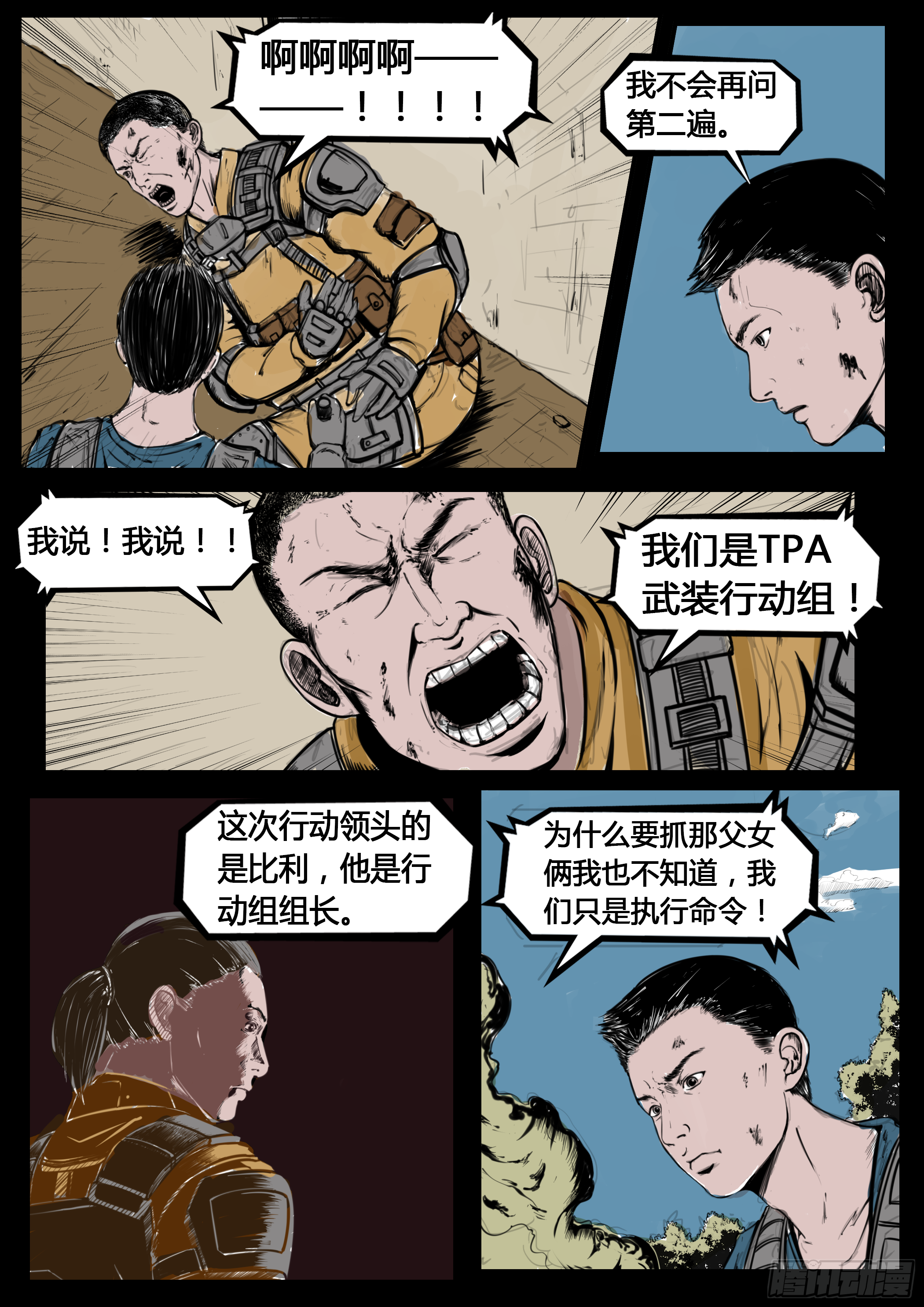 第四季与神征途06话2