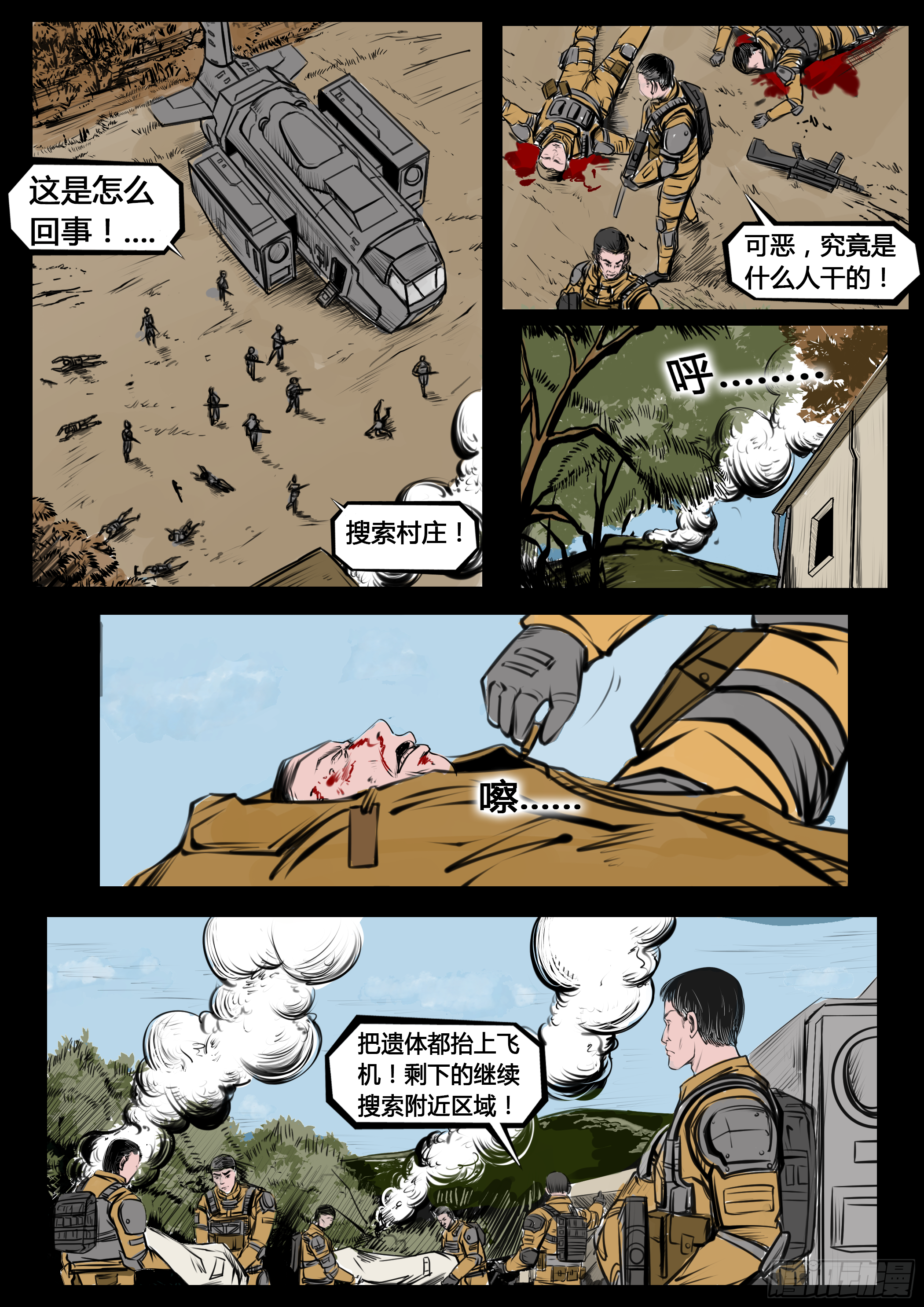 第四季与神征途06话5