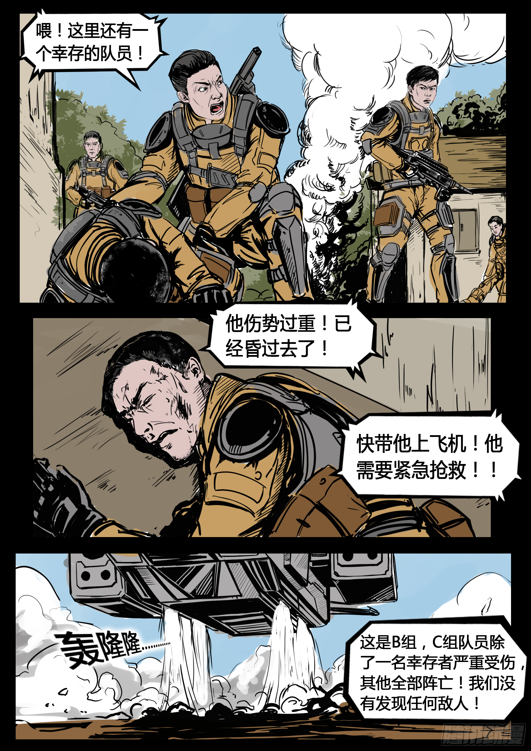 第四季与神征途06话6