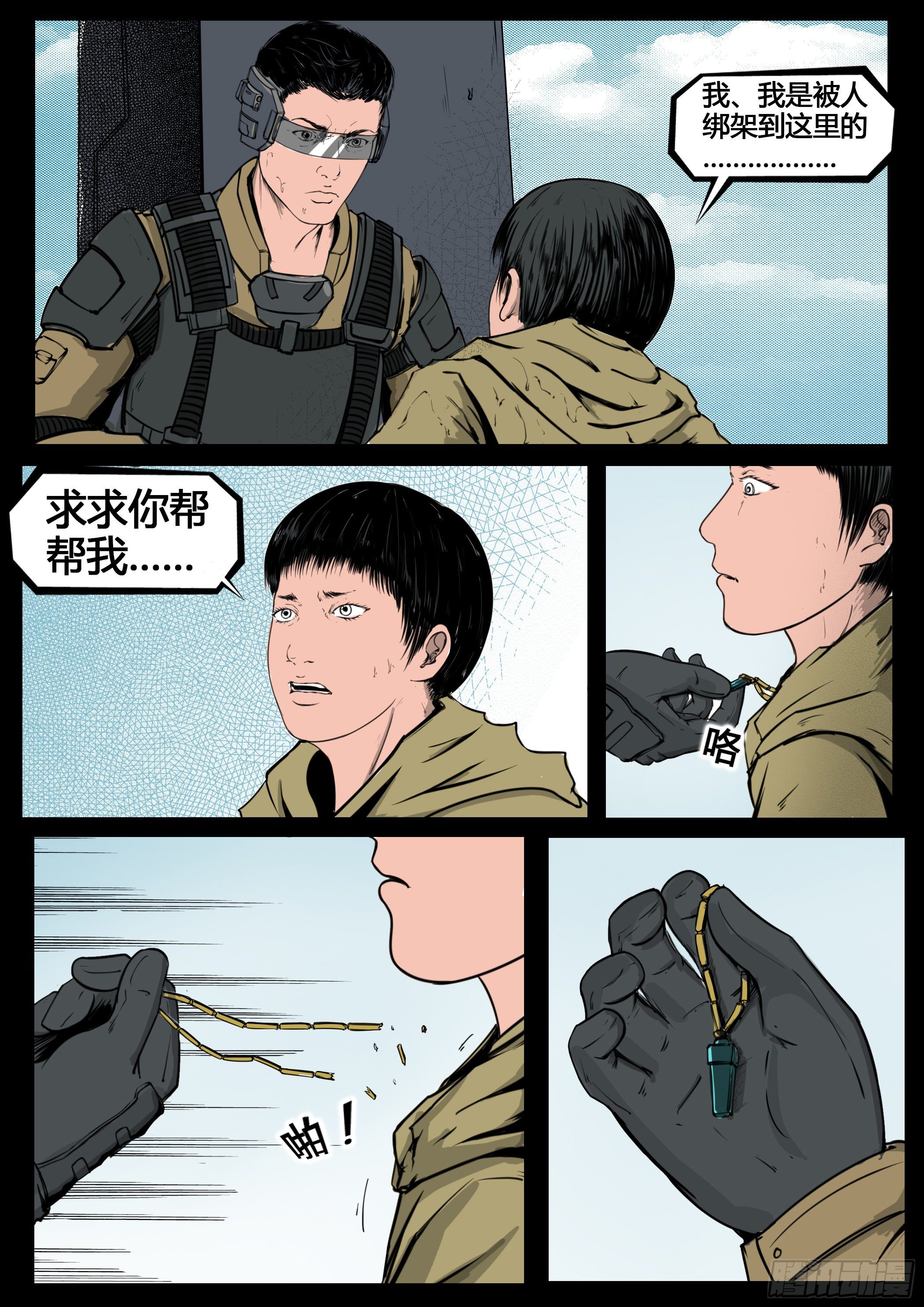 第四季与神征途13话10