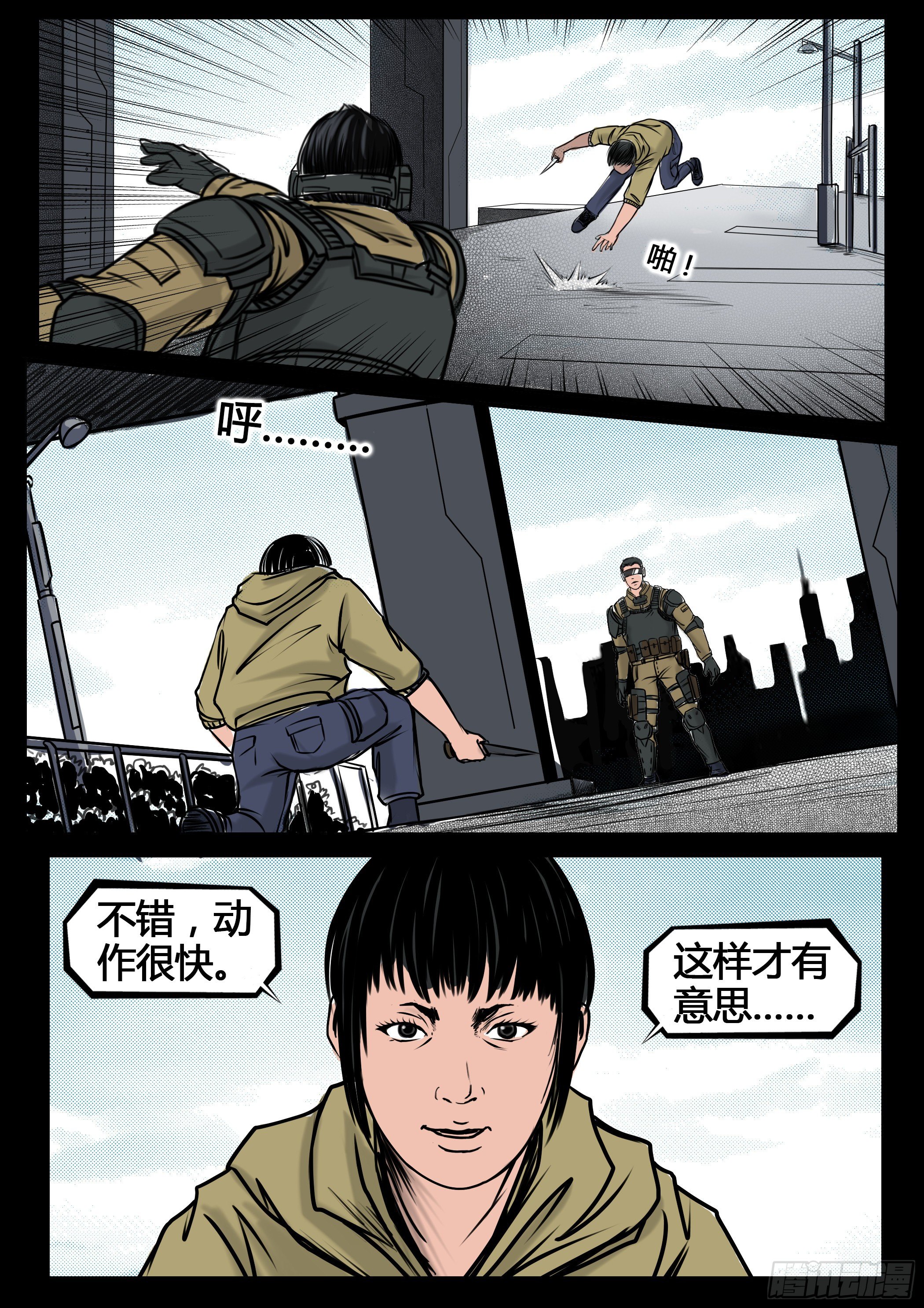 第四季与神征途13话13