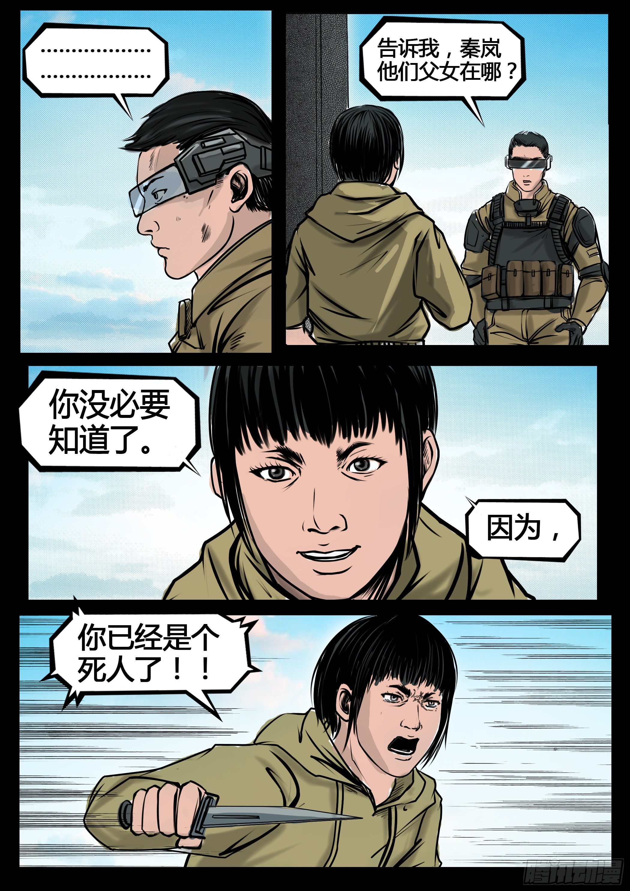 第四季与神征途13话14