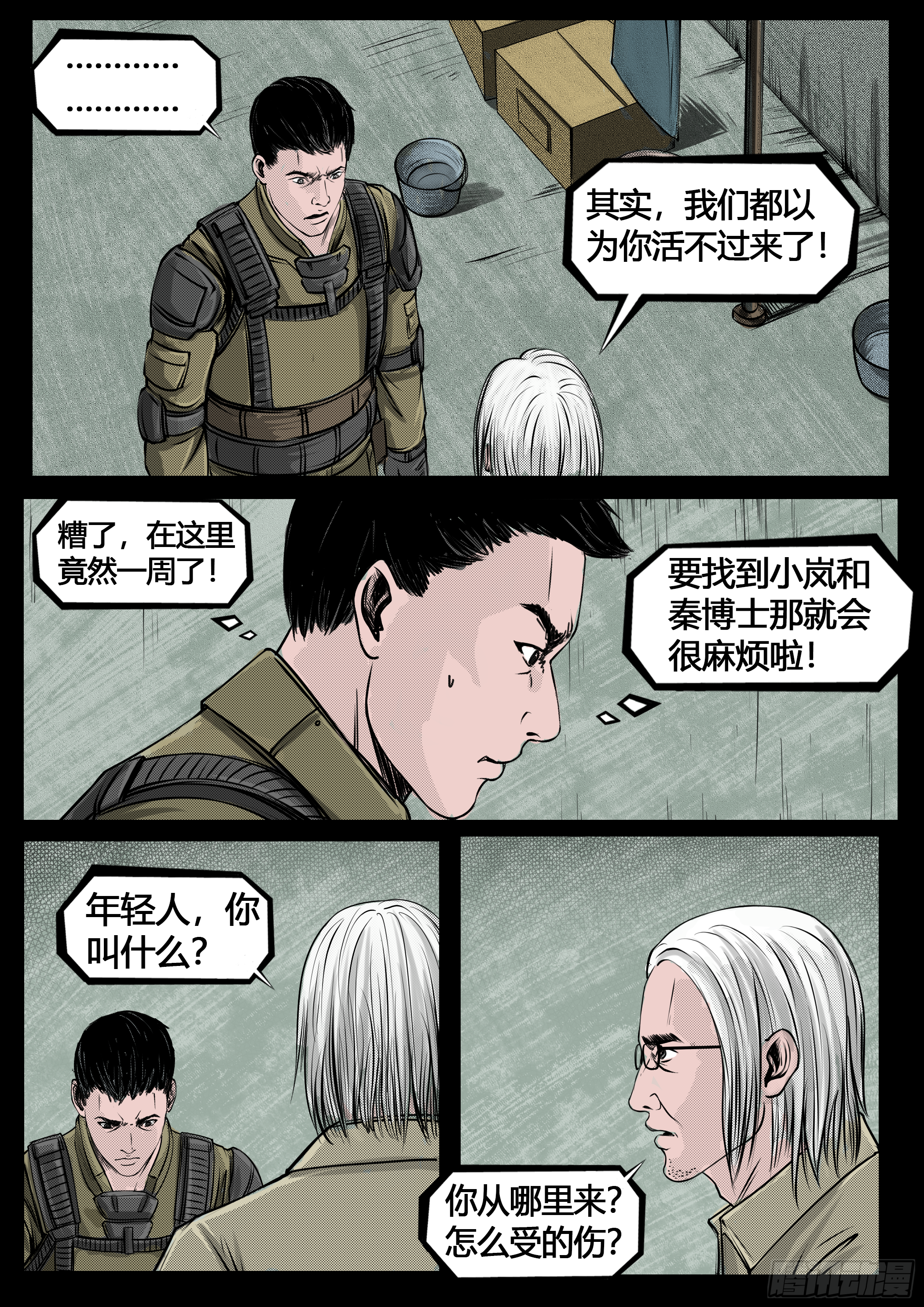 第四季与神征途27话0