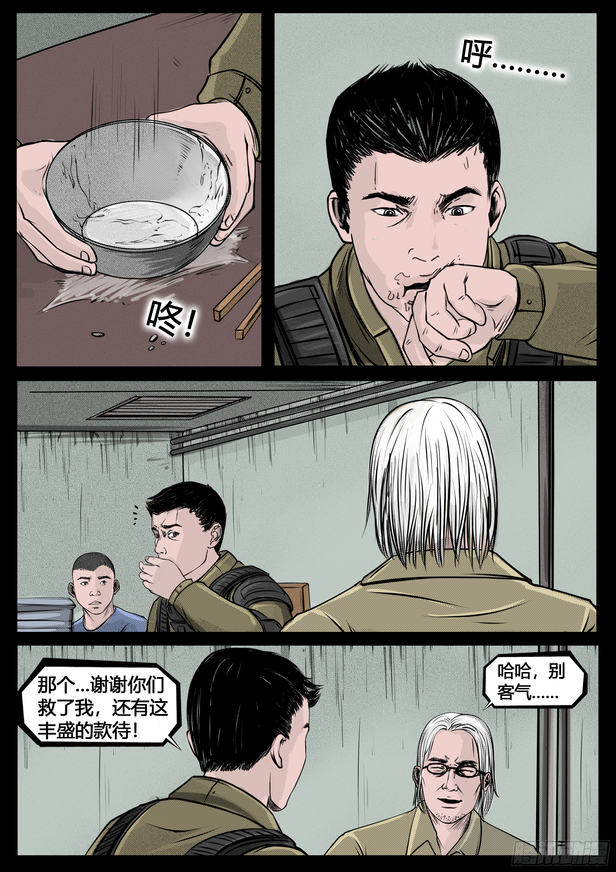 第四季与神征途27话4
