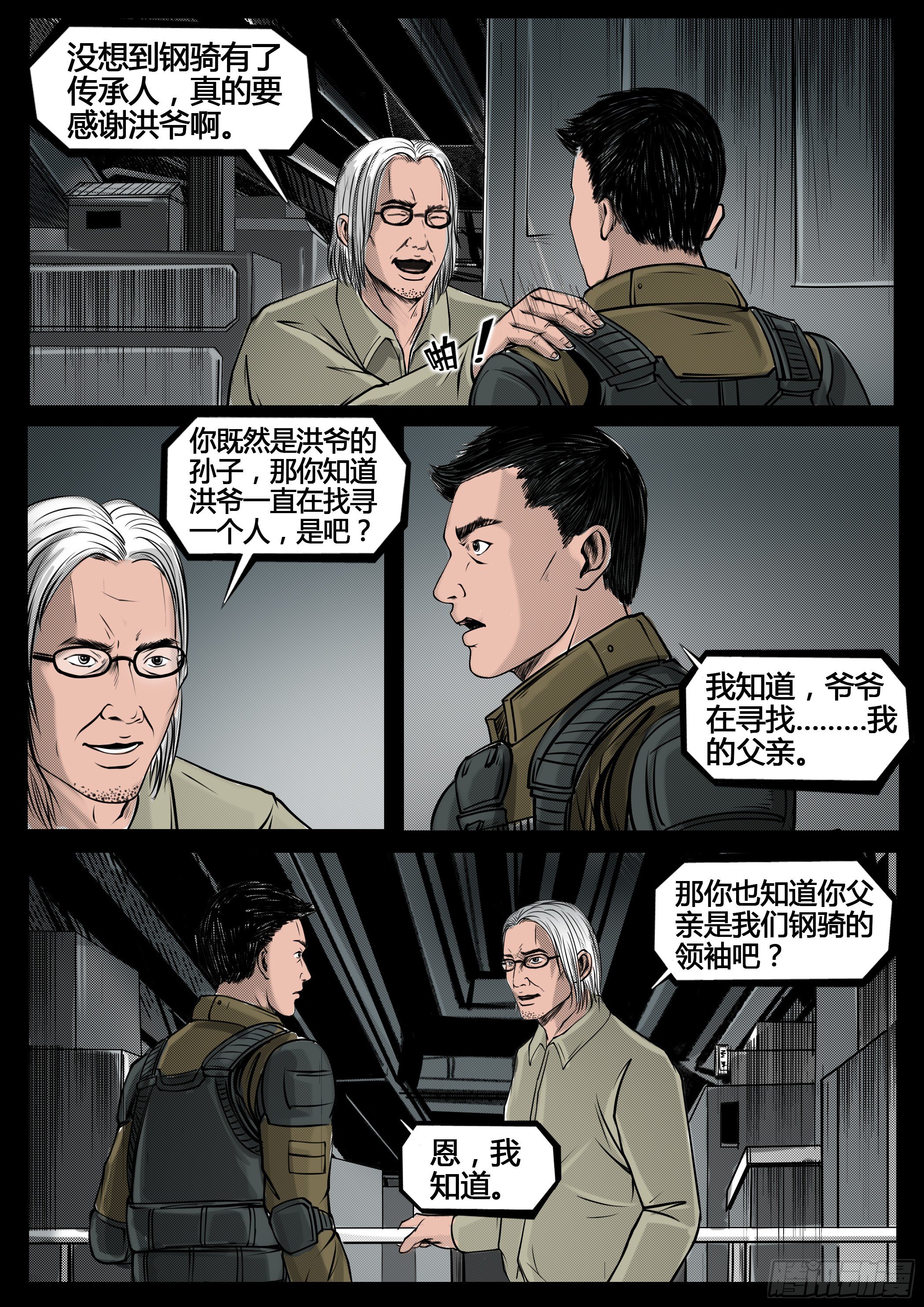 第四季与神征途29话4