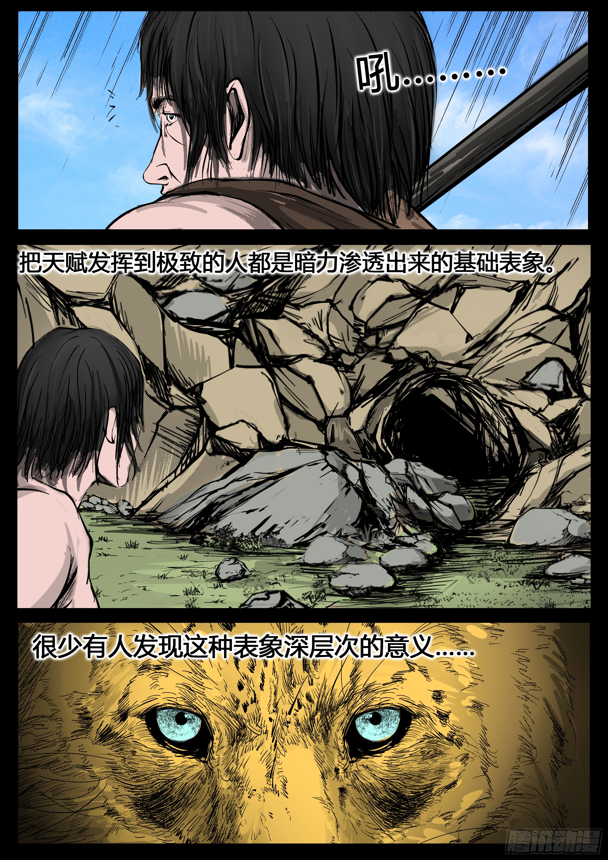 第四季与神征途39话11