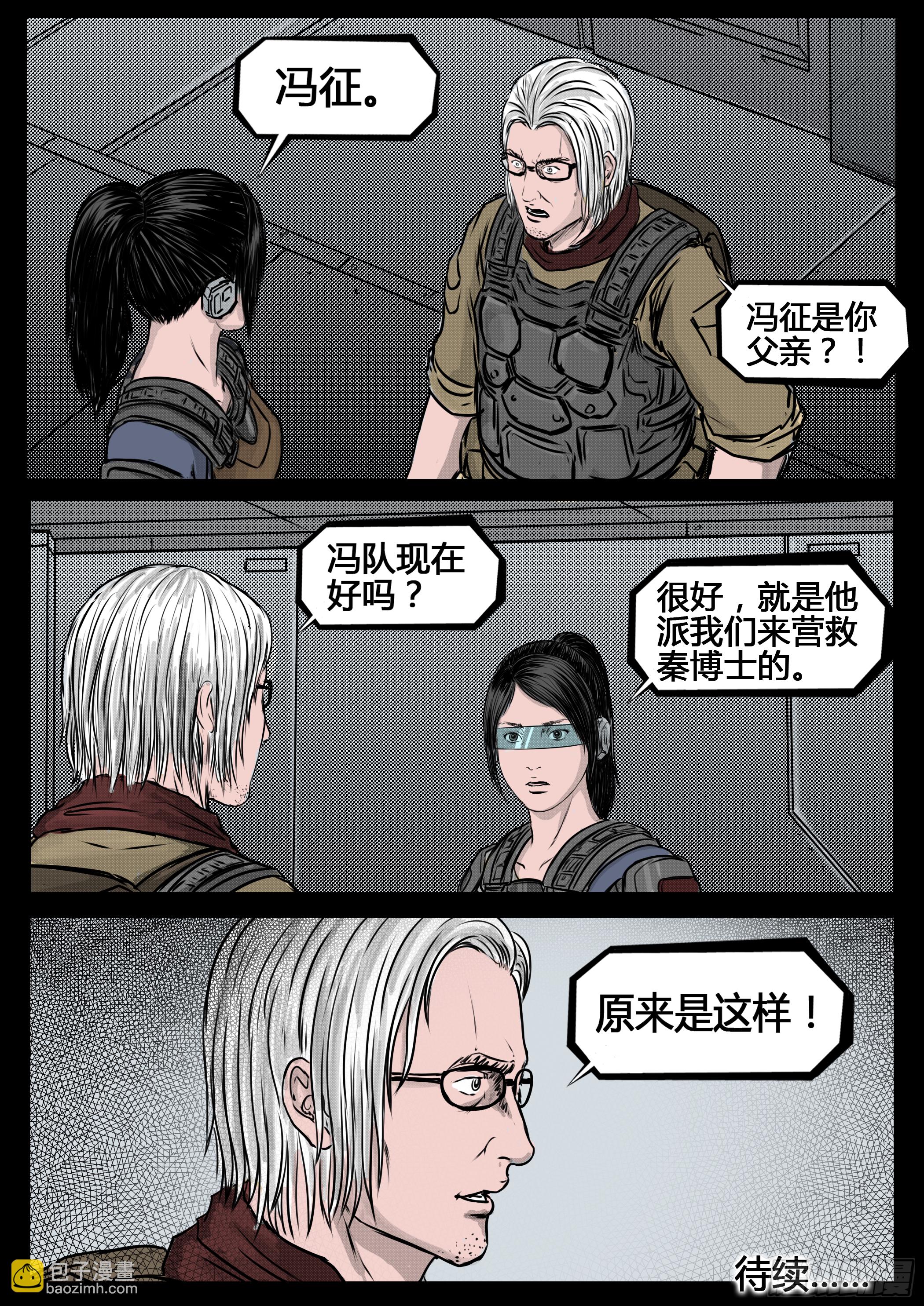 第四季与神征途55话10