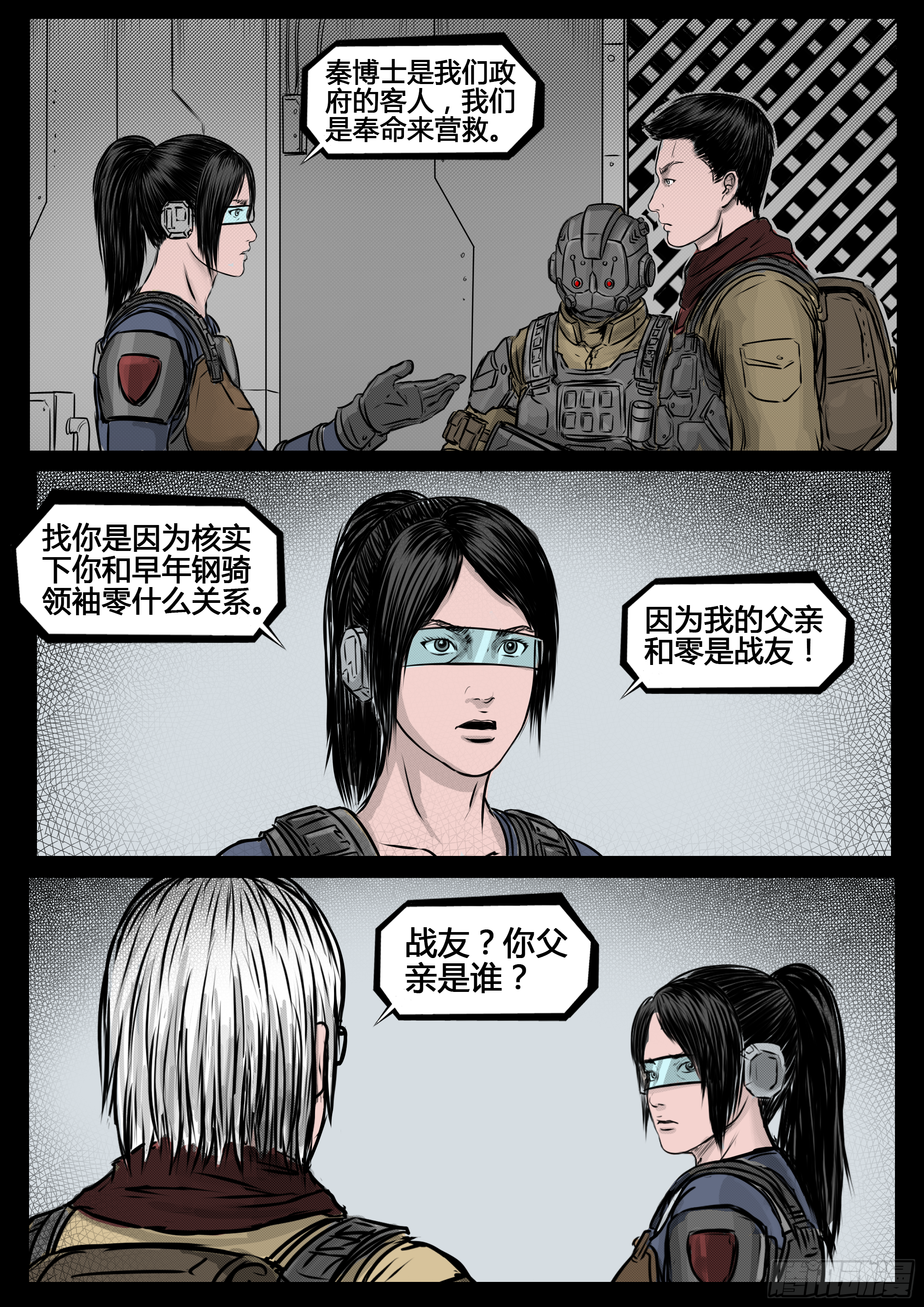 第四季与神征途55话9