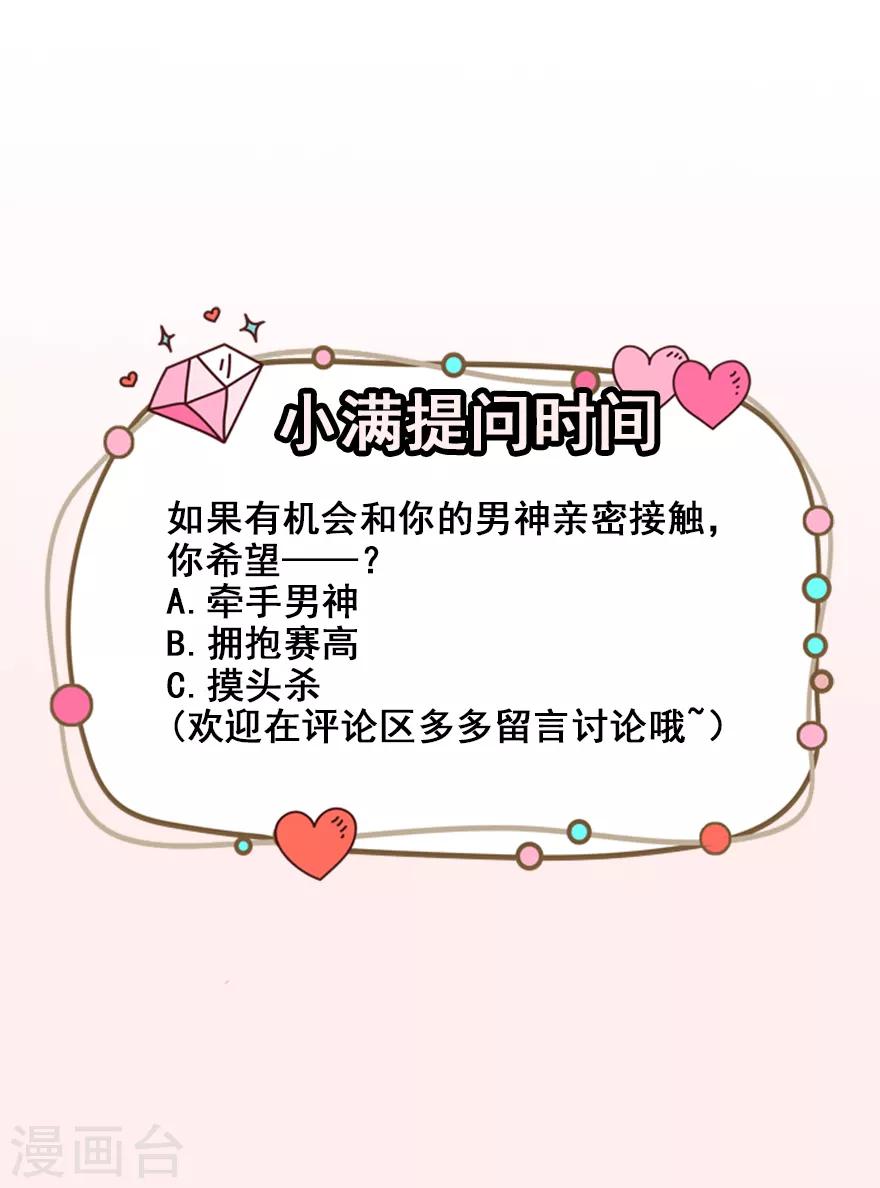 重置版第4话 和男神的亲密接触48
