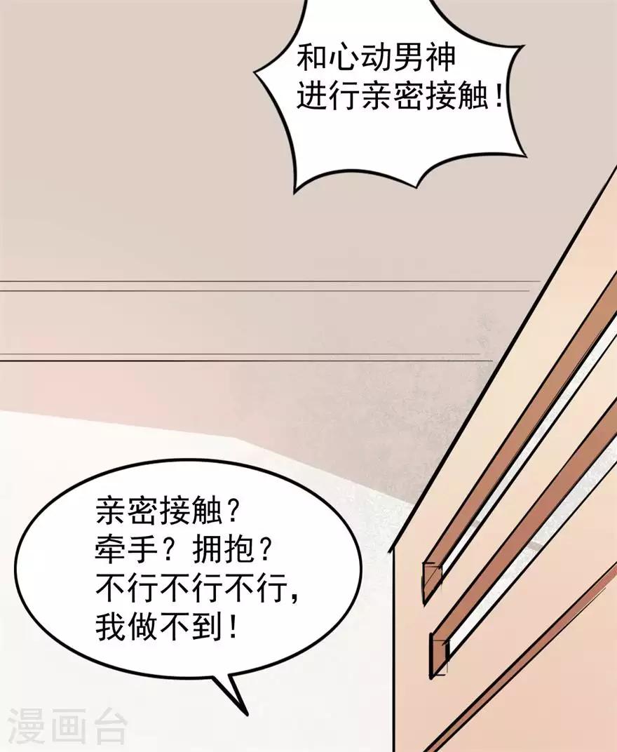 重置版第4话 和男神的亲密接触8