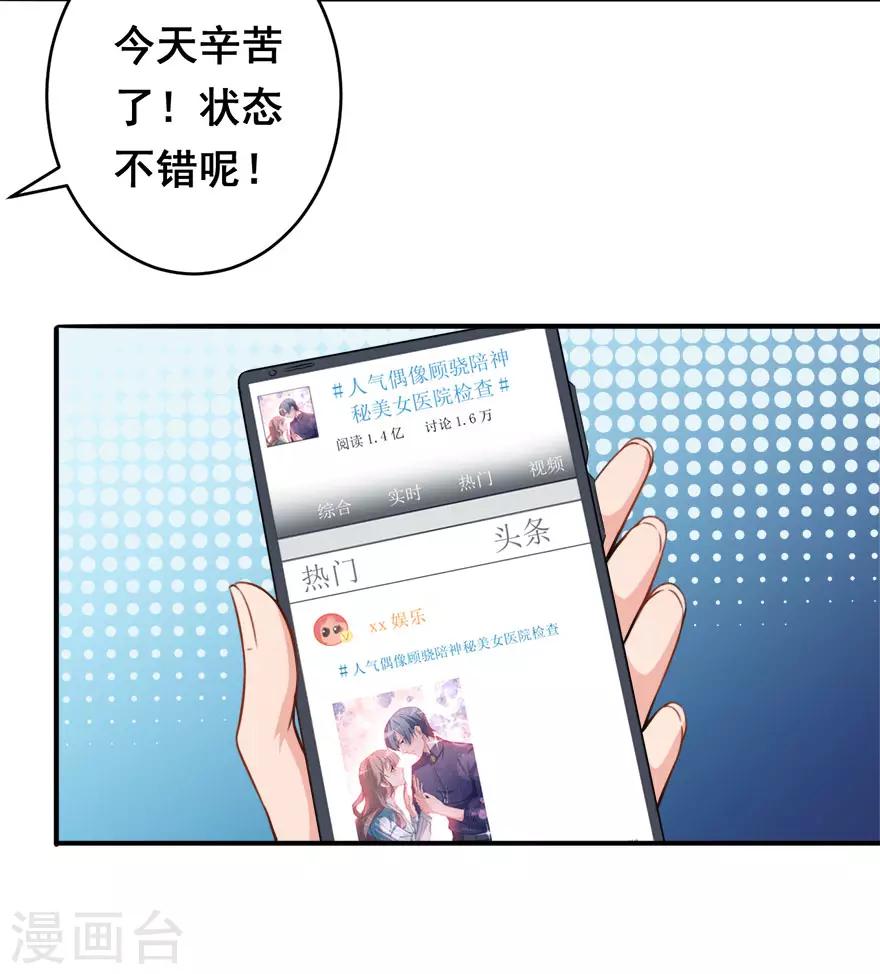 第12话 绯闻漫天10