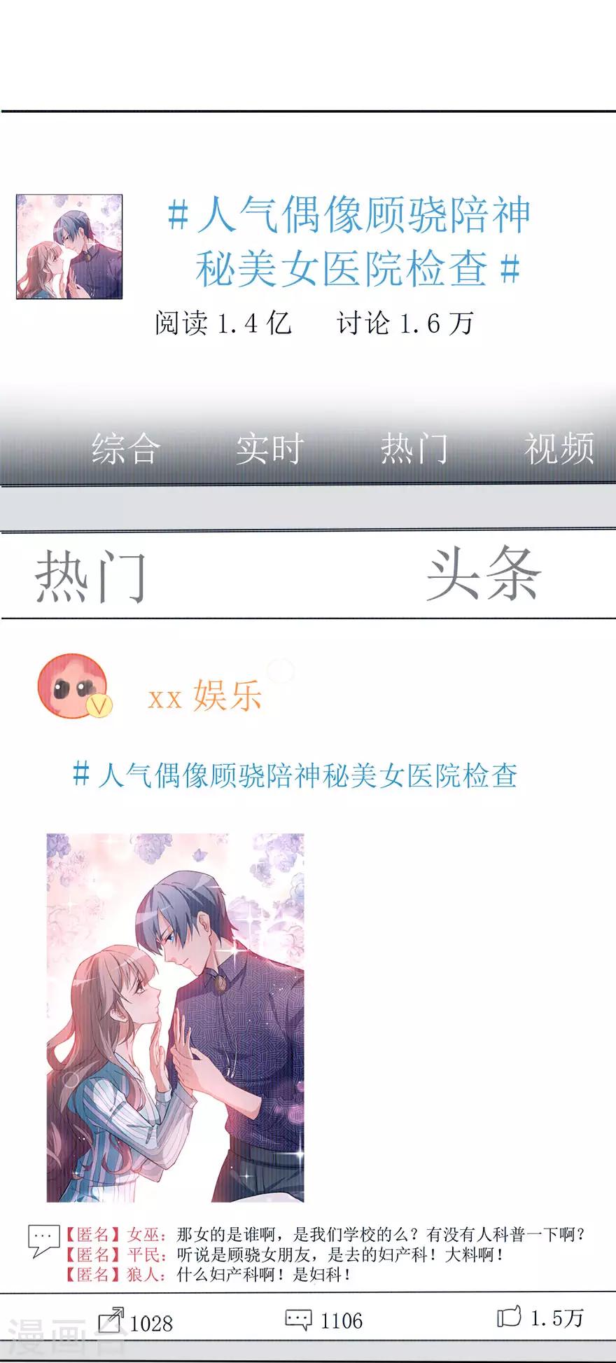 第12话 绯闻漫天3