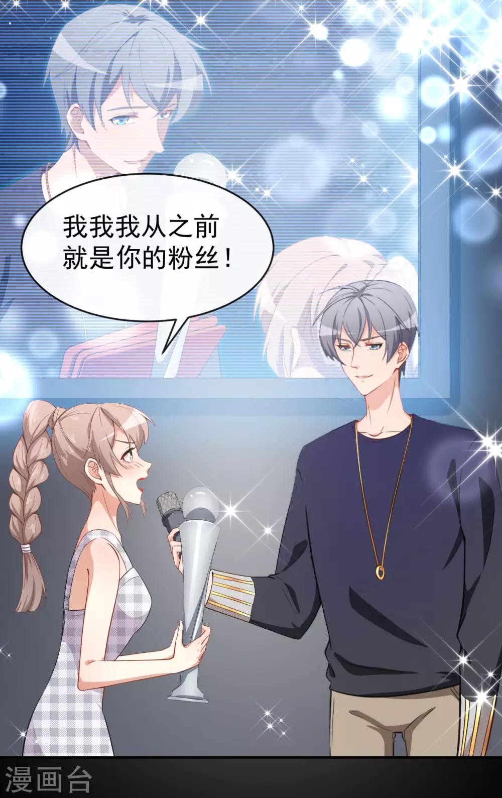 第29话 追星锦鲤沈小满13