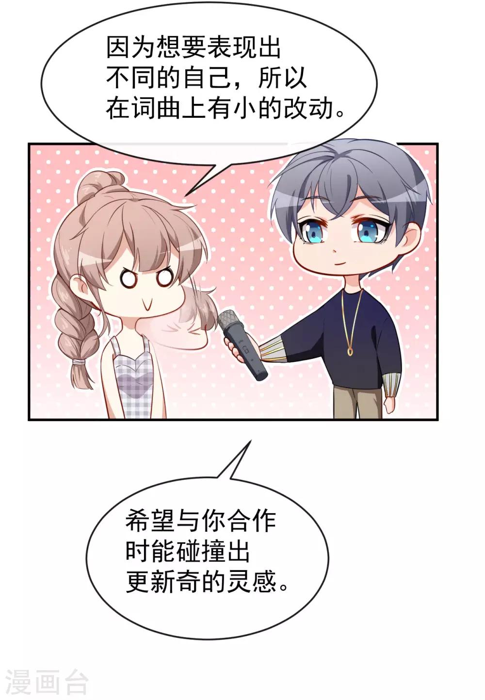 第29话 追星锦鲤沈小满19