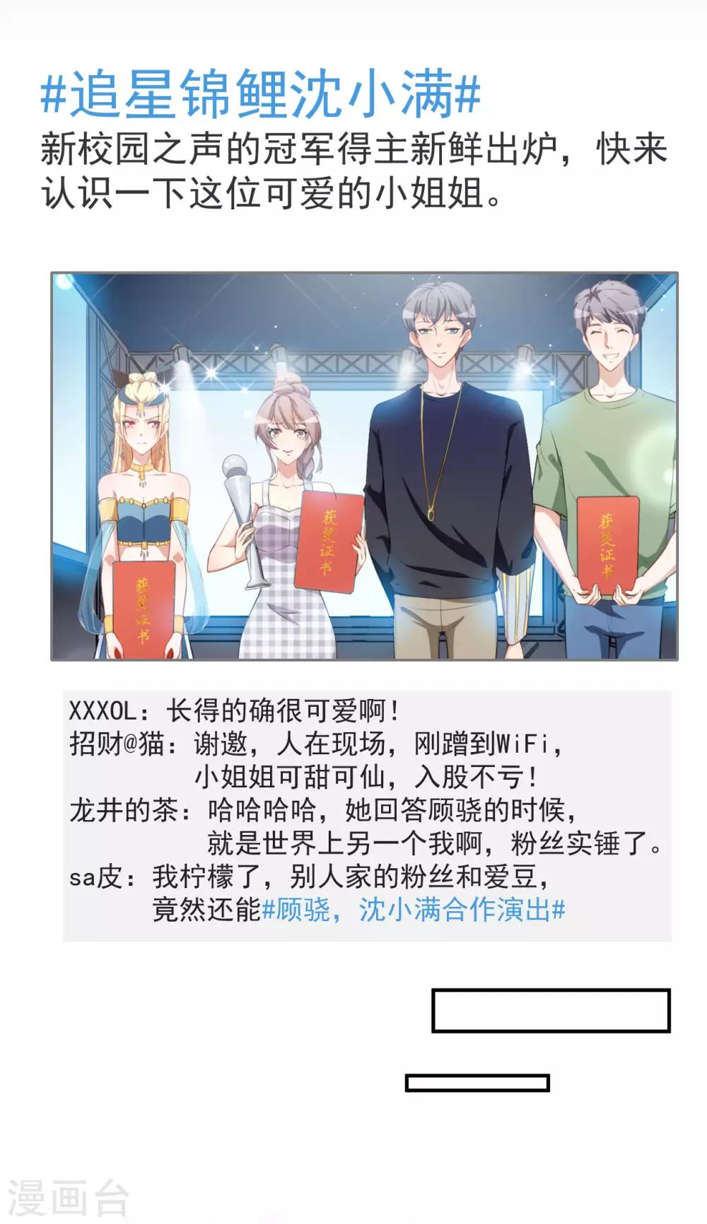 第29话 追星锦鲤沈小满22