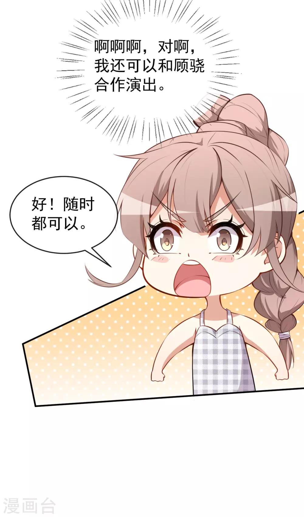 第29话 追星锦鲤沈小满27
