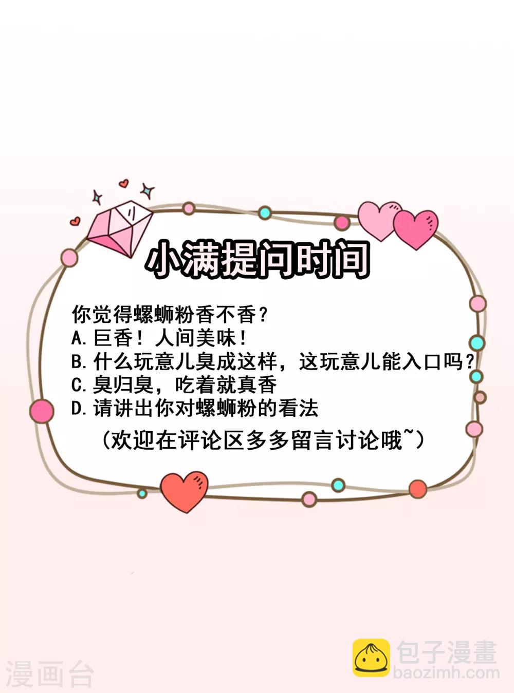 第36话 螺蛳粉的缘分30