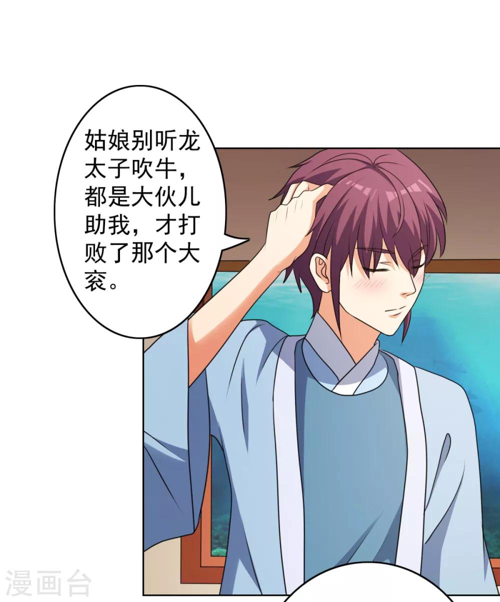 第41话 姐姐是真的想帮你25