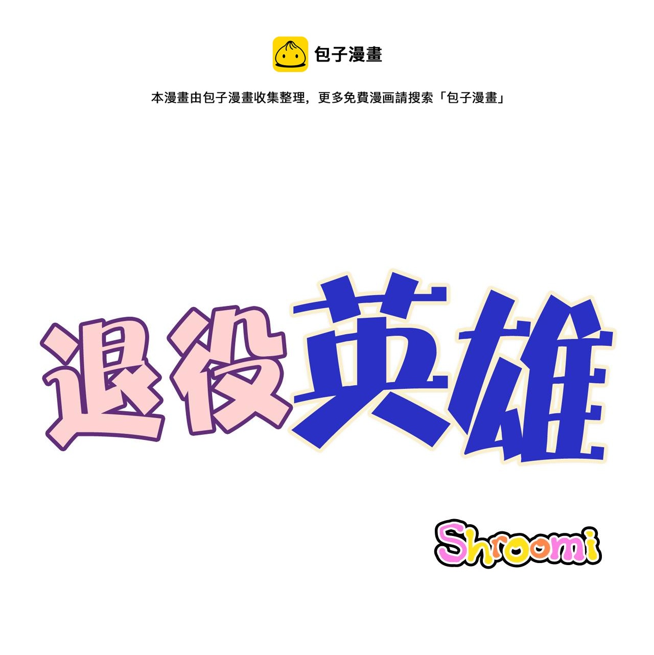 第44话 似曾相识0