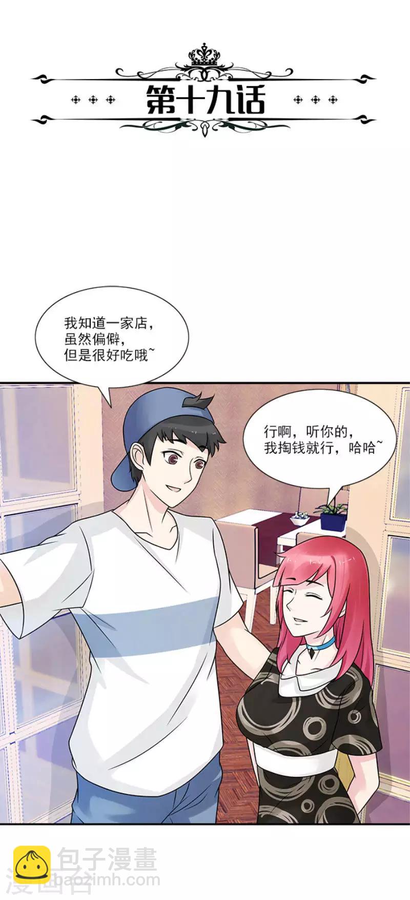 第19话 你愿意做我女朋友吗1