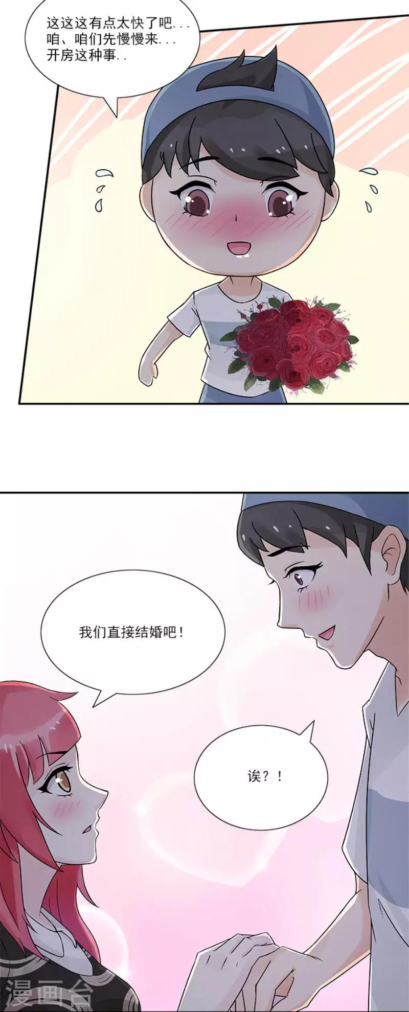 第19话 你愿意做我女朋友吗15