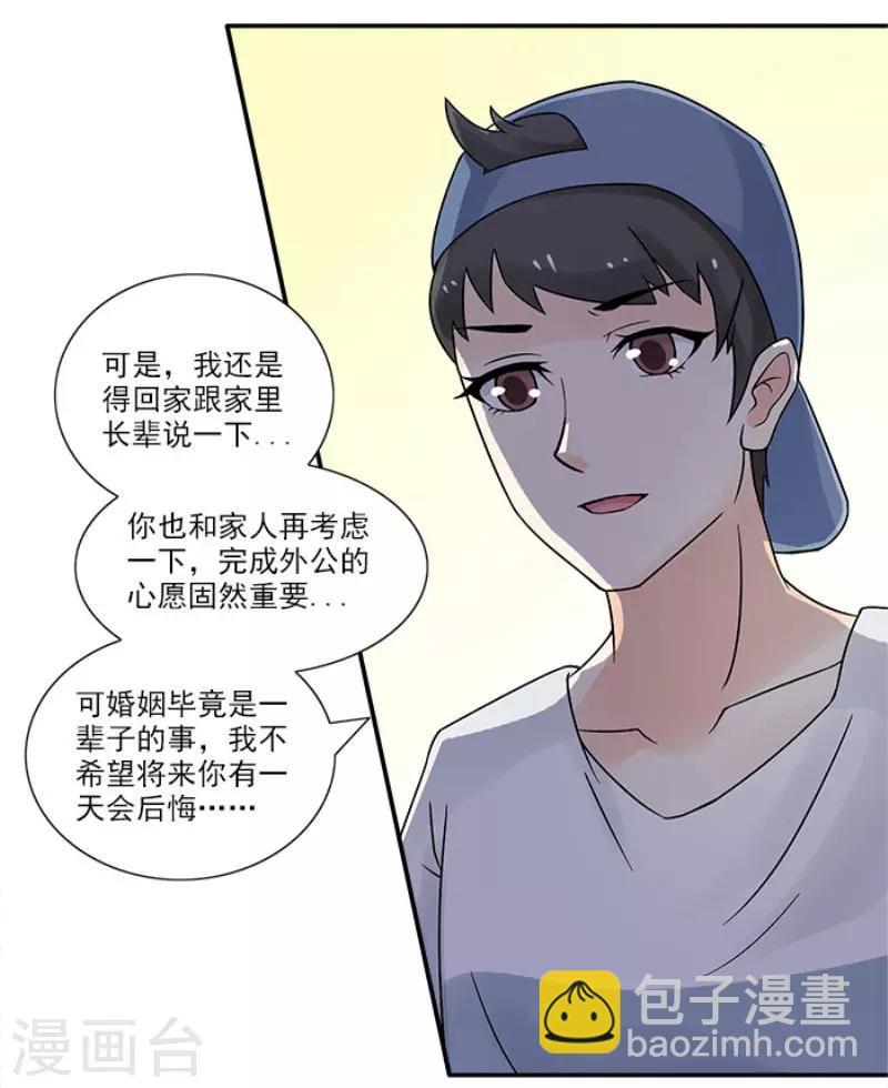 第19话 你愿意做我女朋友吗17