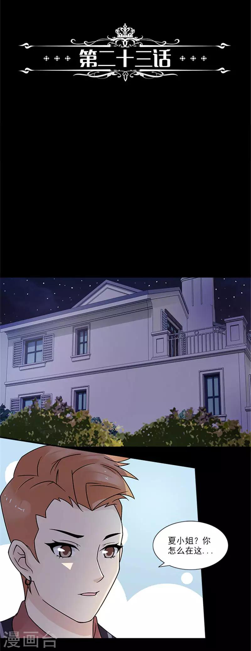 第23话 是我错怪他了吗1