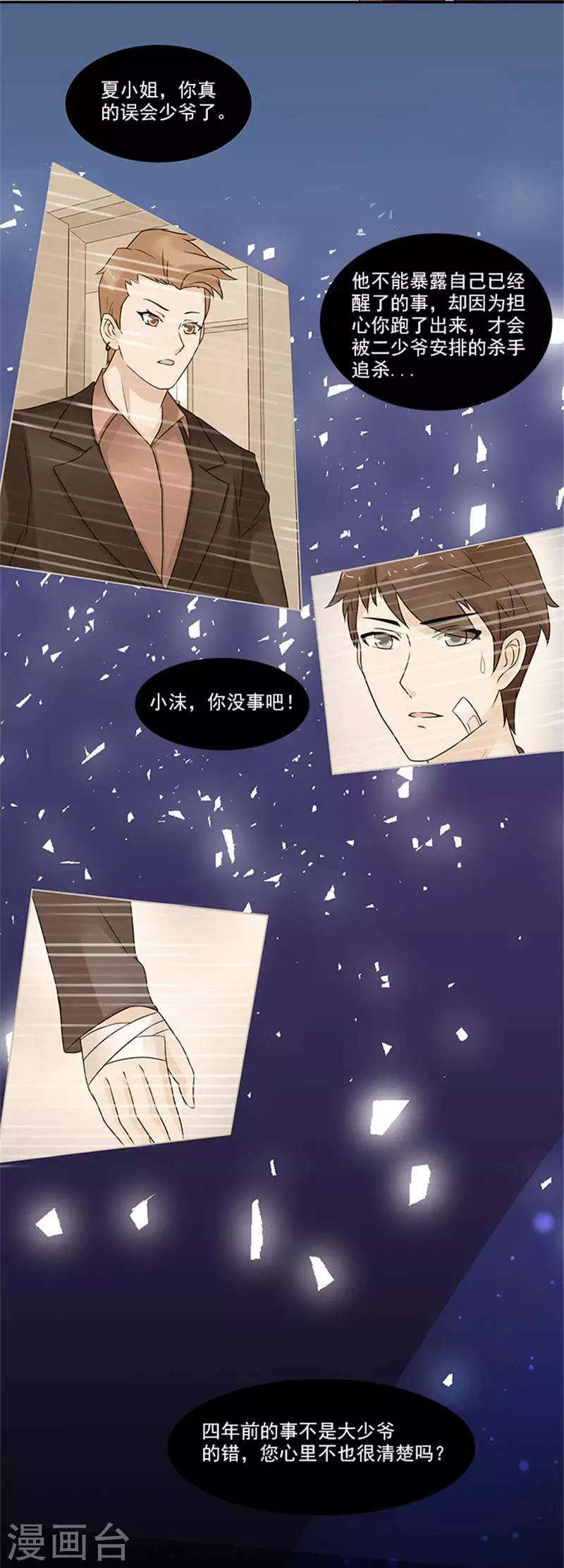 第23话 是我错怪他了吗15
