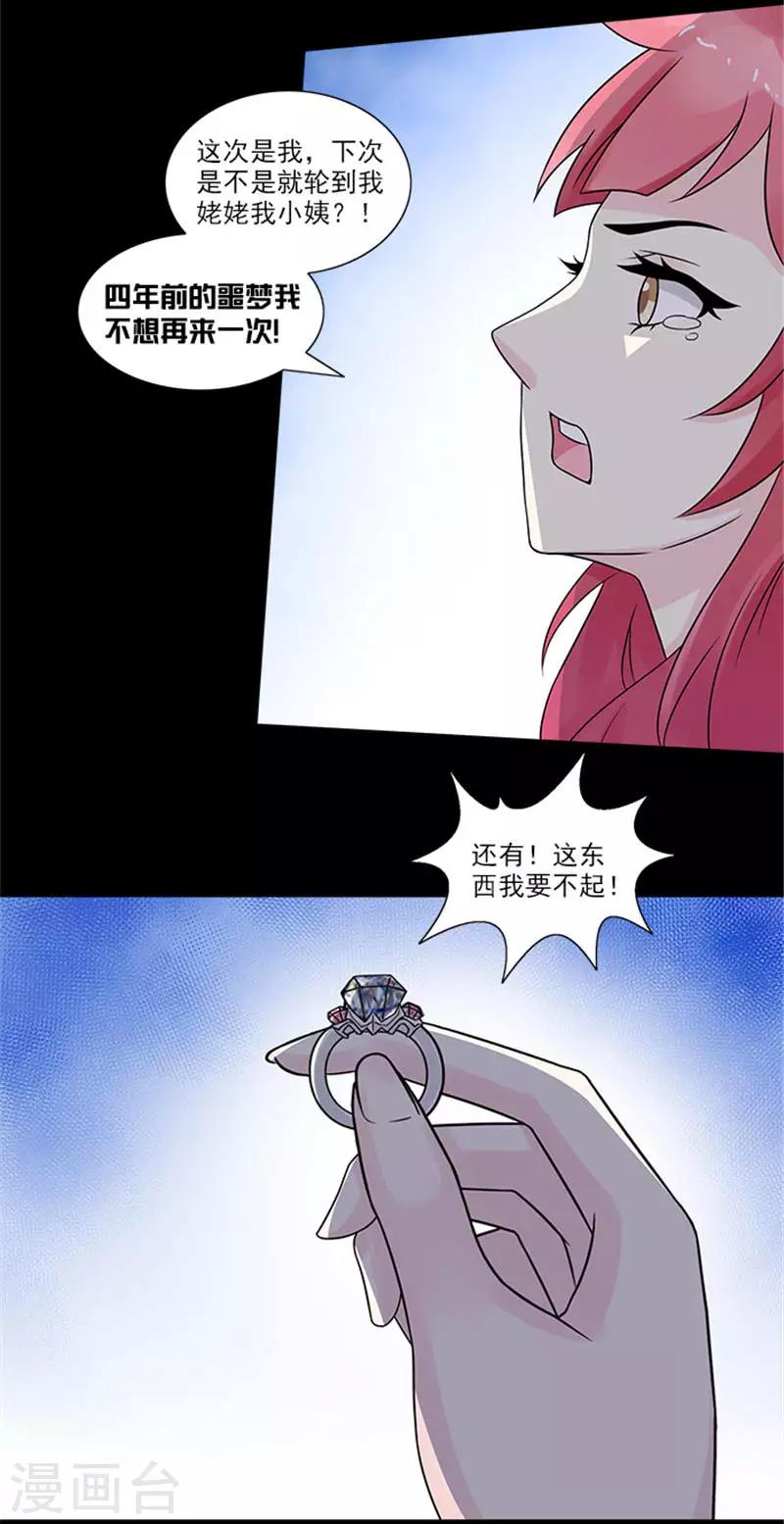 第23话 是我错怪他了吗9