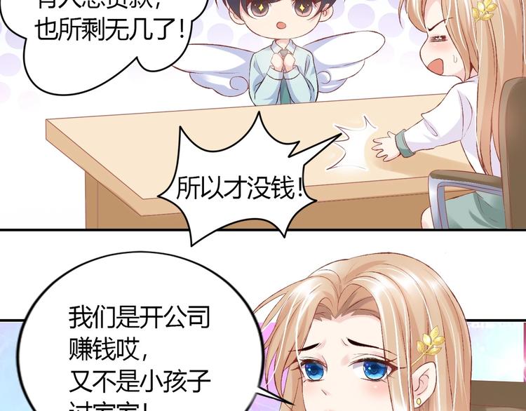 03 儿子被帅哥捡走了？！43