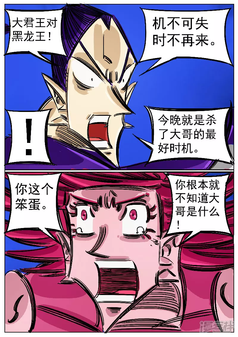 第51话，黑龙食月2