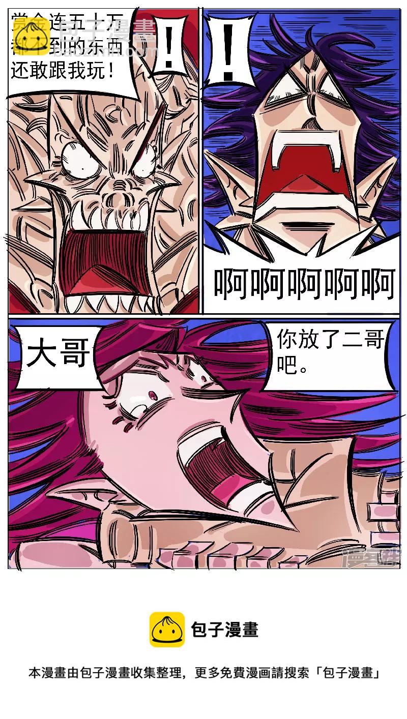 第51话，黑龙食月24