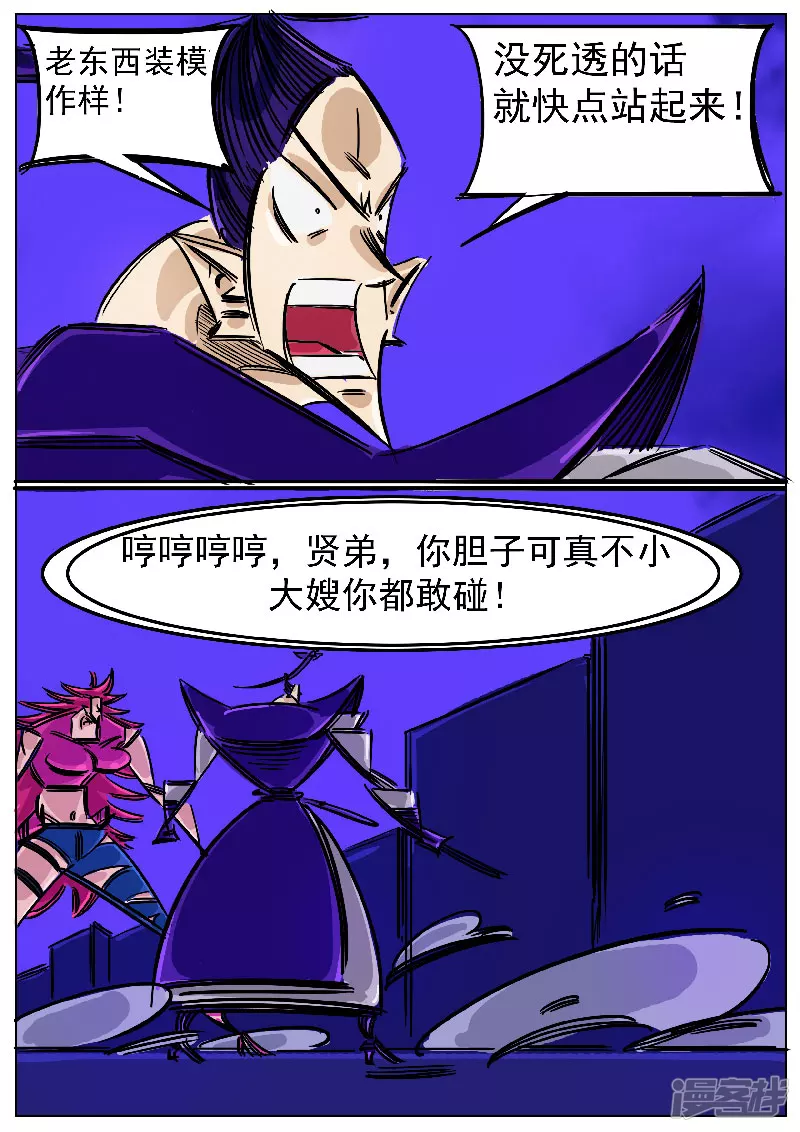 第51话，黑龙食月6