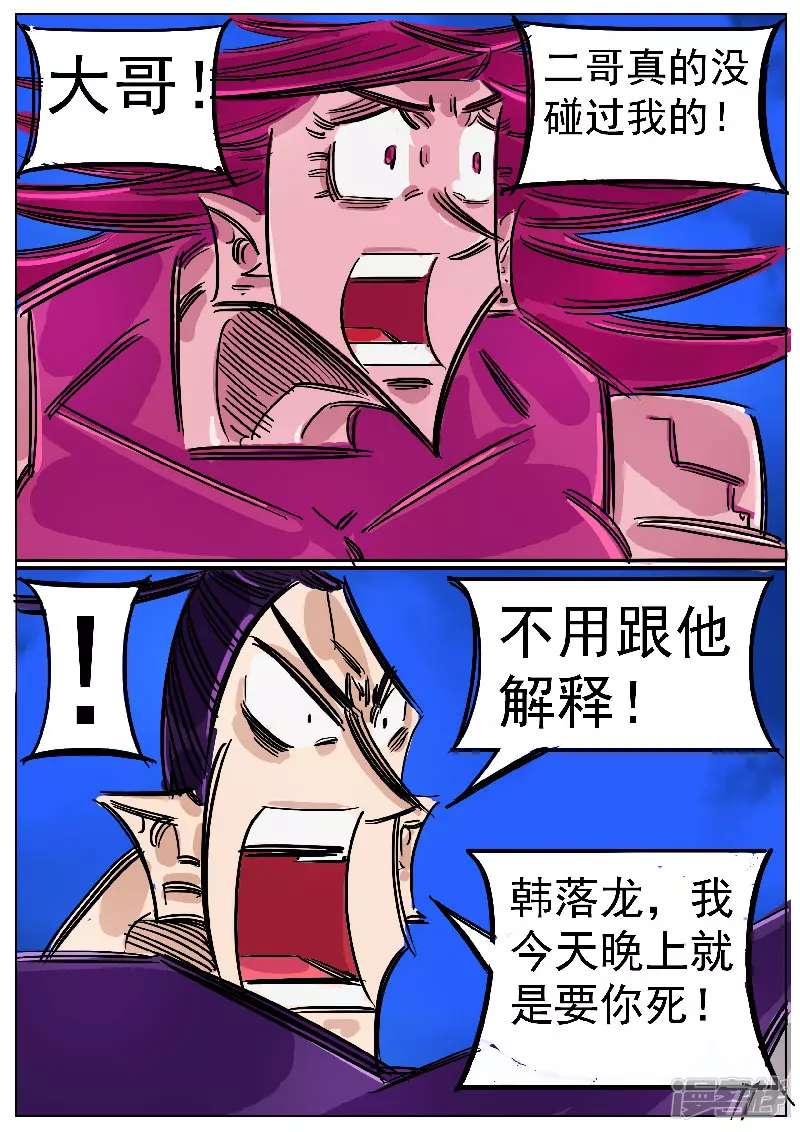 第51话，黑龙食月7