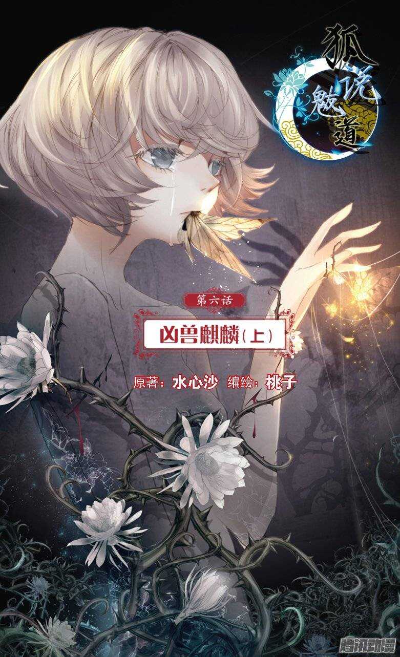13 凶兽麒麟（上）0