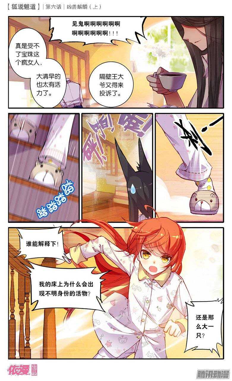 13 凶兽麒麟（上）5