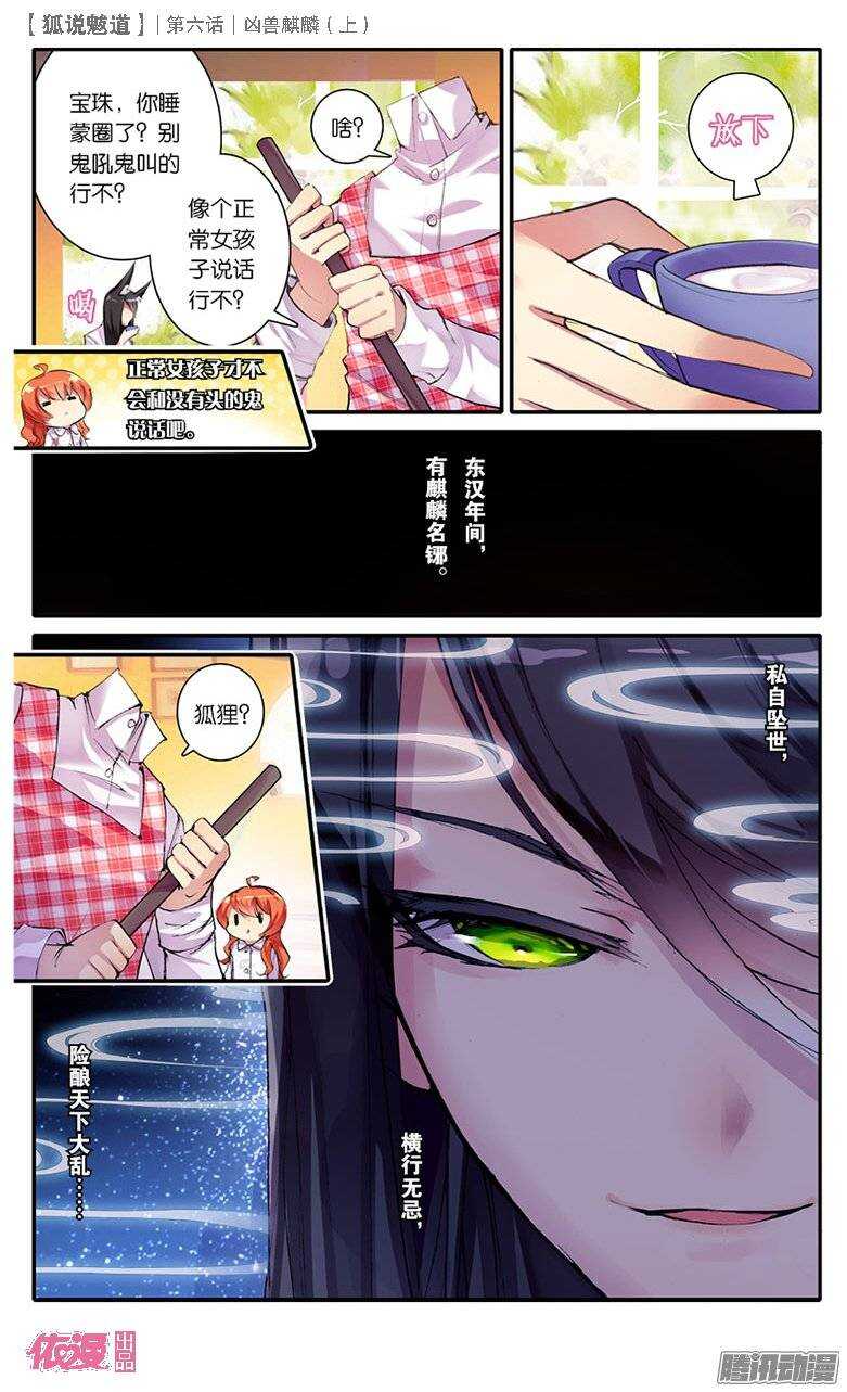 13 凶兽麒麟（上）6