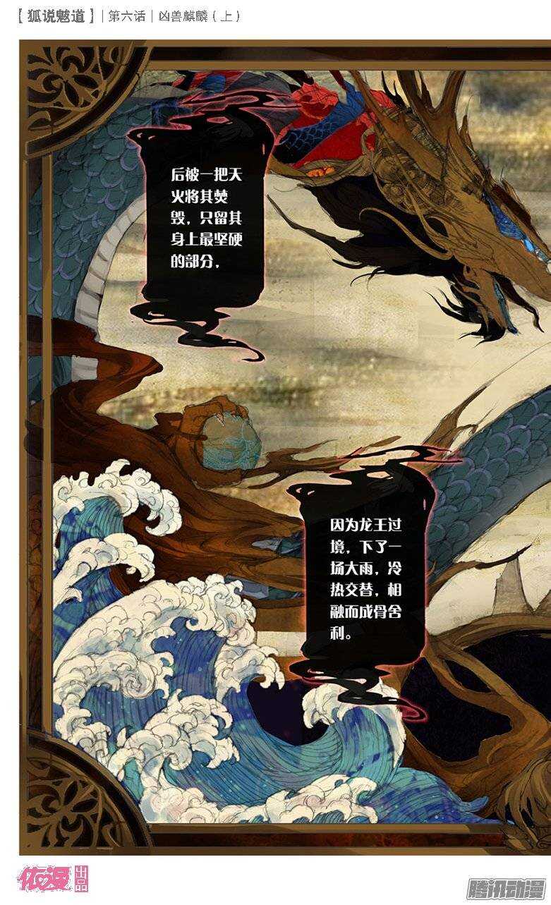 13 凶兽麒麟（上）7