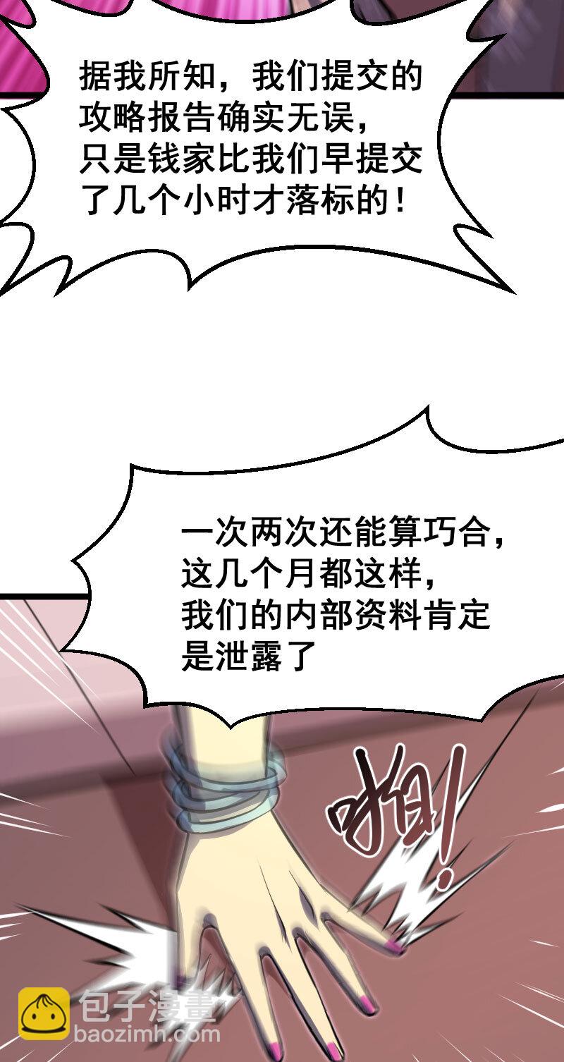 028 内鬼23