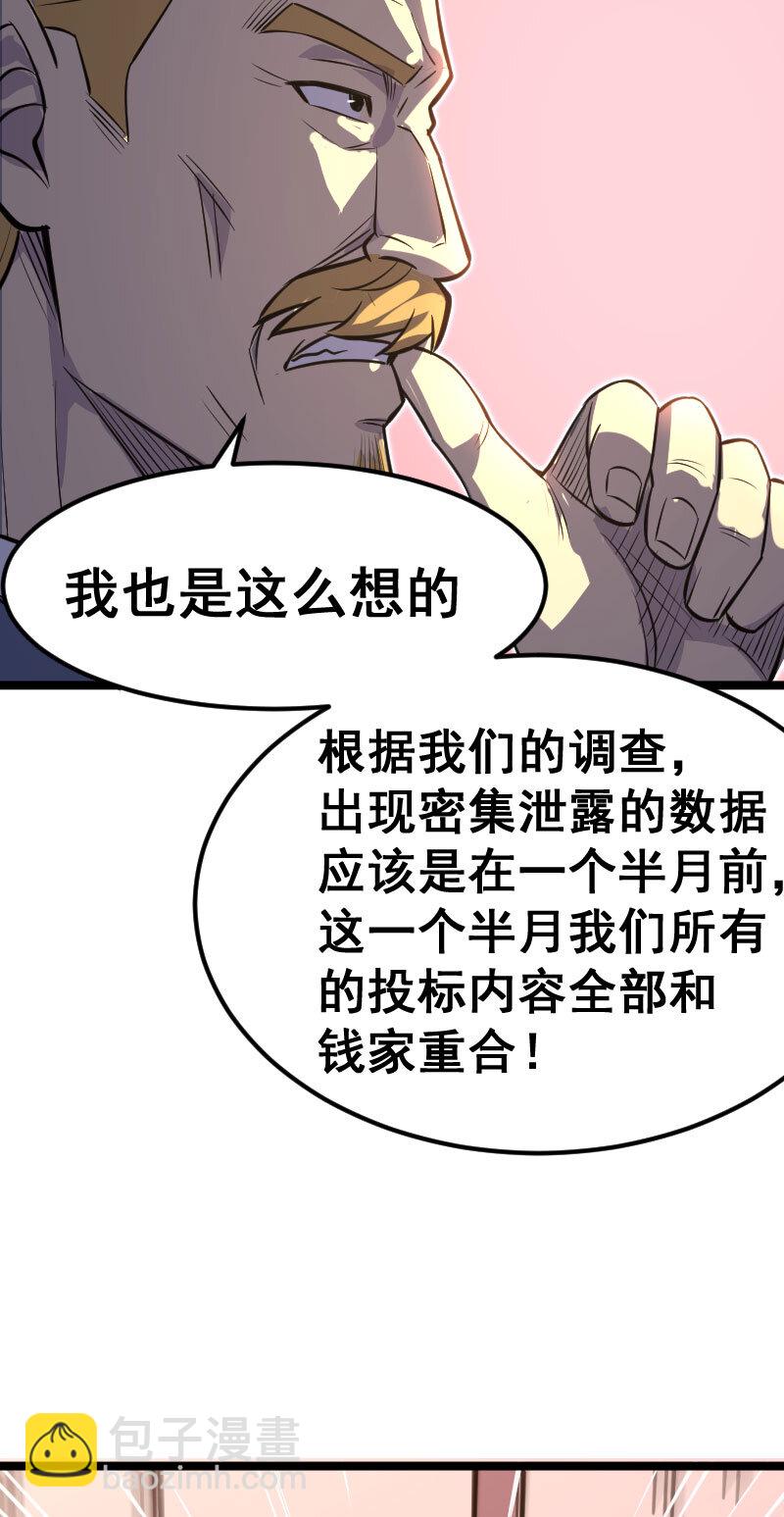 028 内鬼28