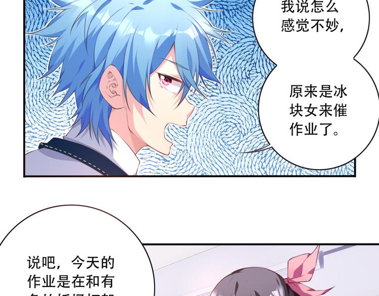 第2话 恶作剧！29
