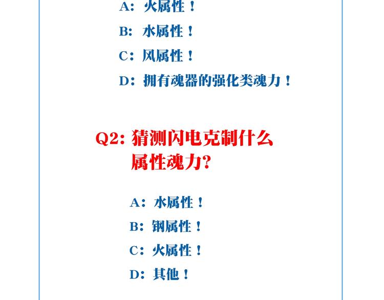 第27话 属性相克！141