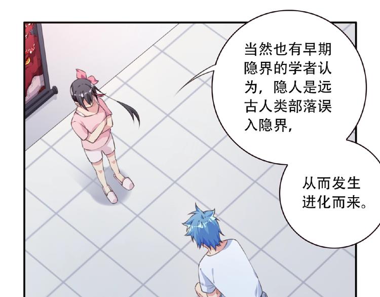 第37话 我是隐人39