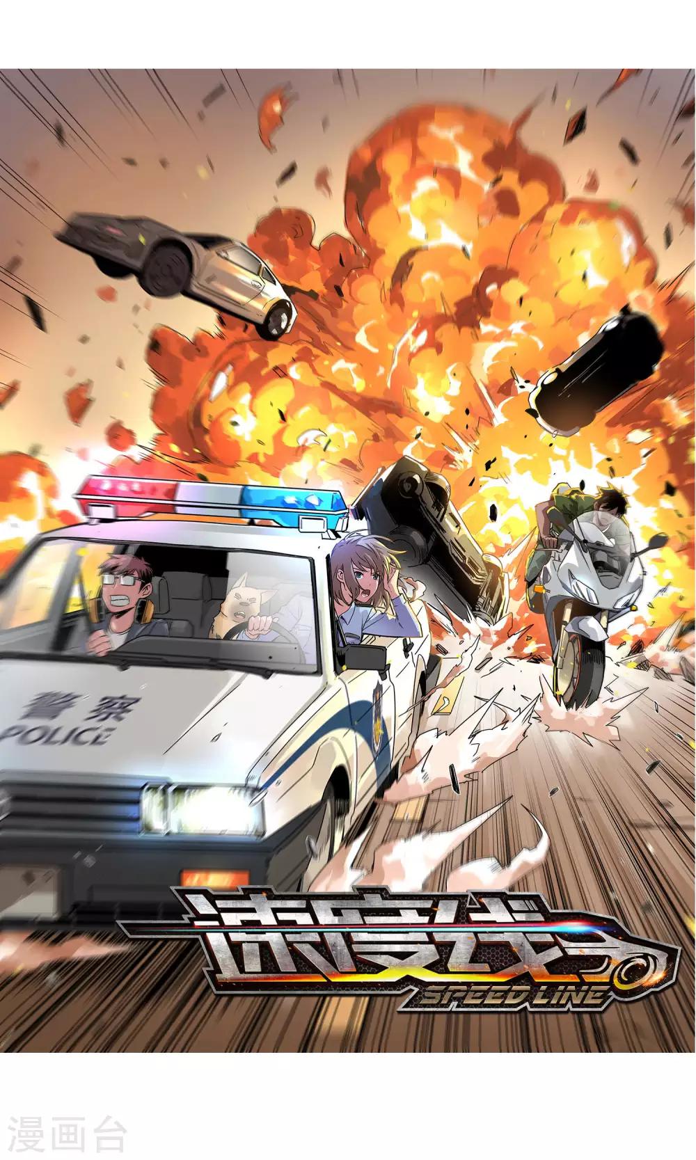 第1话 冲鸭！新任警花0