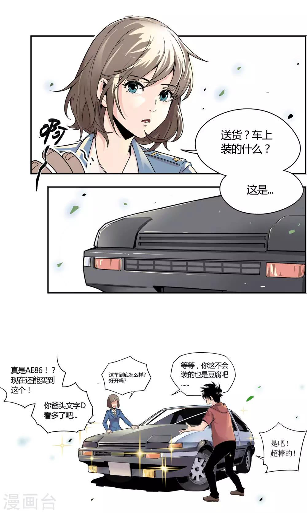 第1话 冲鸭！新任警花10