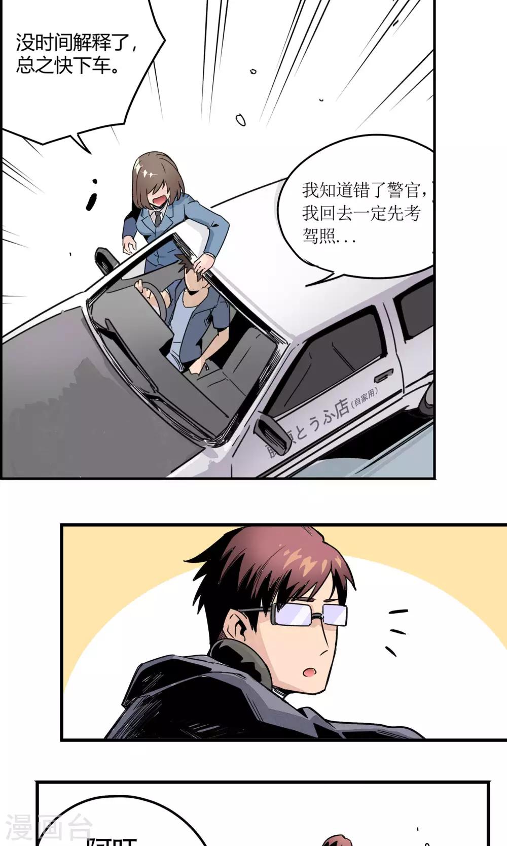 第1话 冲鸭！新任警花18